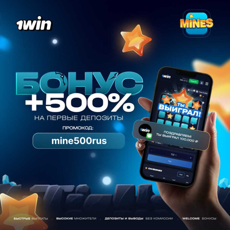 Бонус игра мины