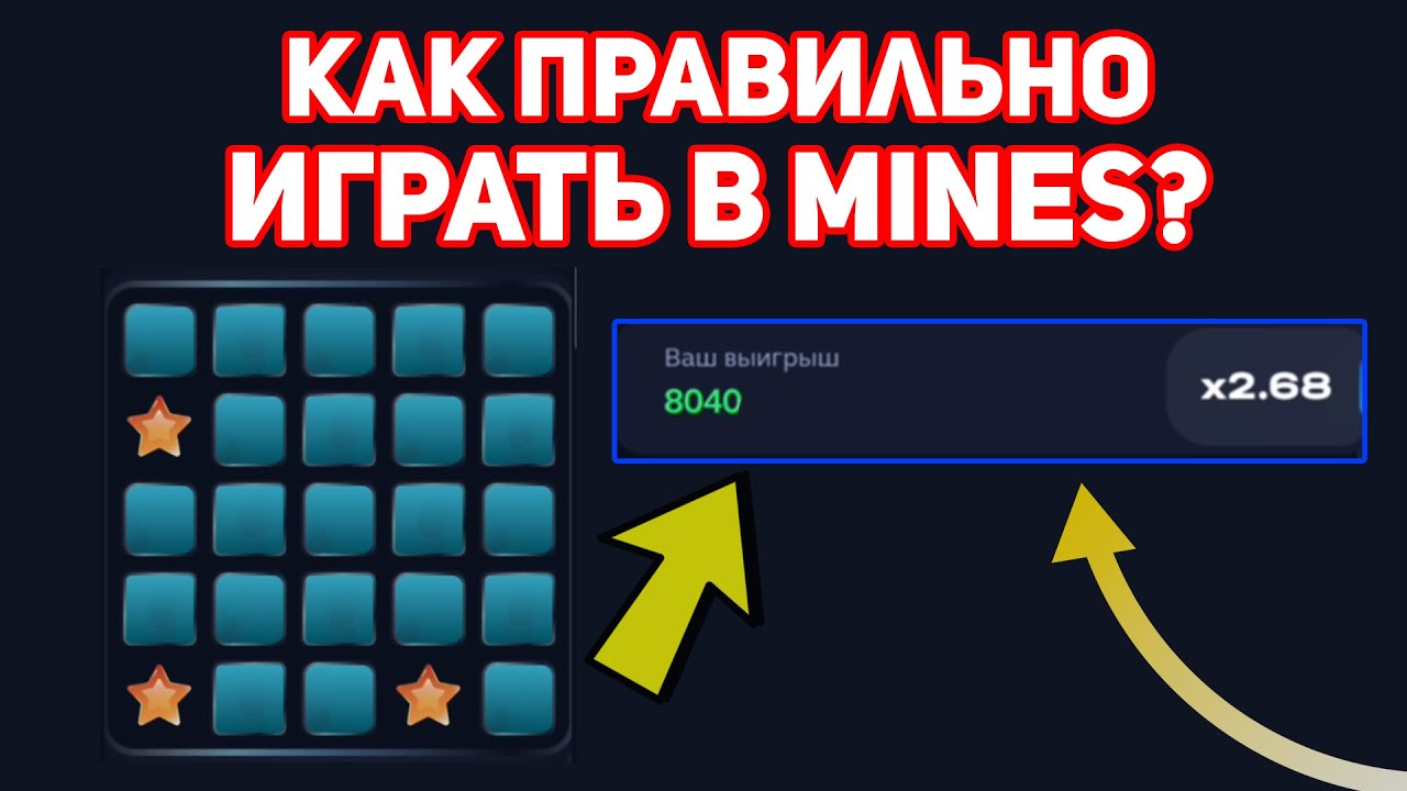 Игра Мины 1win
